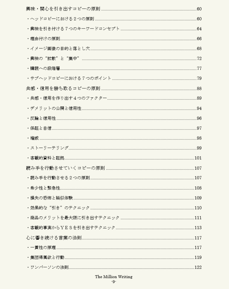 特典あり The Million Writing ミリオンライティング 宇崎恵吾の評判とレビュー 繊細さんの生存戦略 アフィリエイトで個人で稼ぐ方法