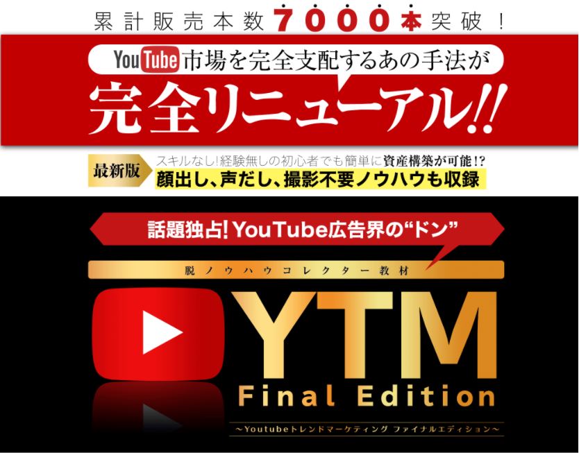 YTM Final Edition（バナナデスク）