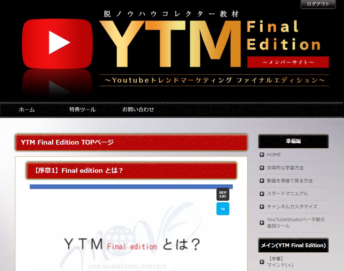 YTM会員サイト