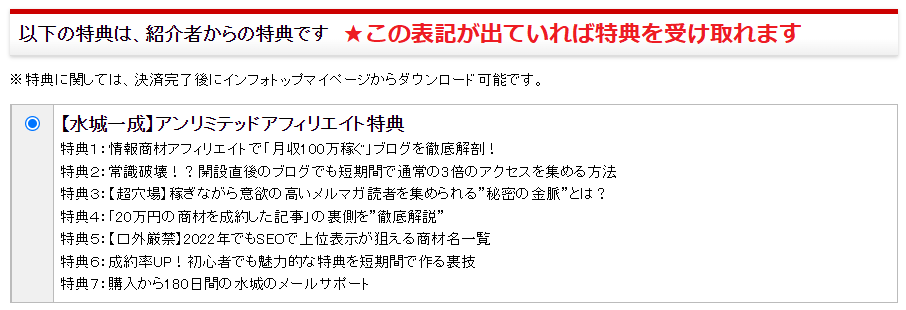 アンリミテッドアフィリエイト3.0特典